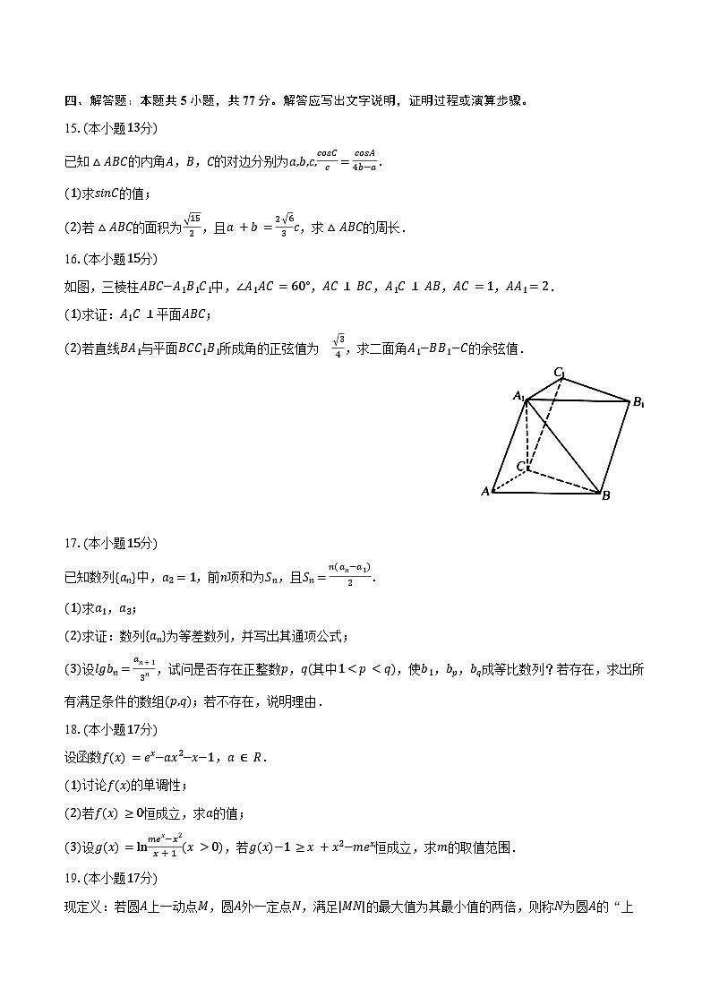 2025年四川省泸州市泸县五中高考数学三模试卷（含答案）第3页
