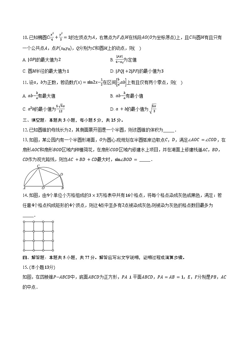 2025年普通高等学校招生“圆梦杯”高三统一模拟考试（七）数学试卷（含答案）第2页
