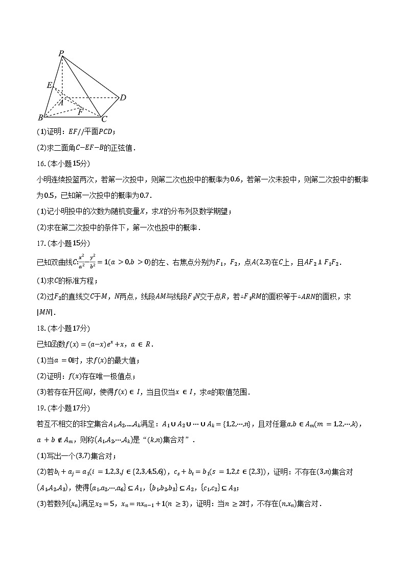 2025年普通高等学校招生“圆梦杯”高三统一模拟考试（七）数学试卷（含答案）第3页