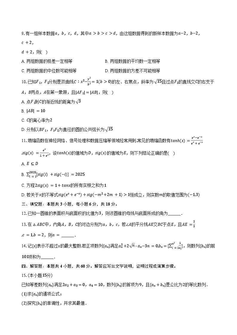 2025年河南省焦作市普通高中高考数学二模试卷（含答案）第2页