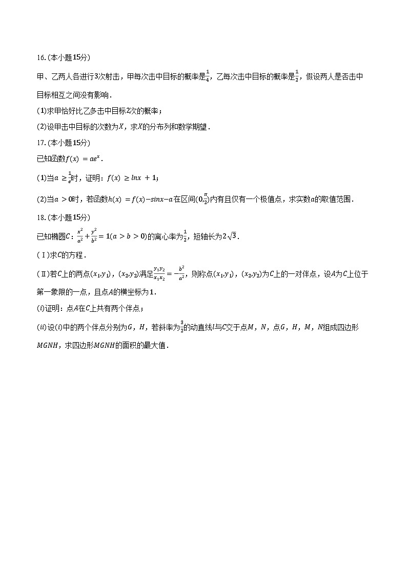 2025年河南省焦作市普通高中高考数学二模试卷（含答案）第3页