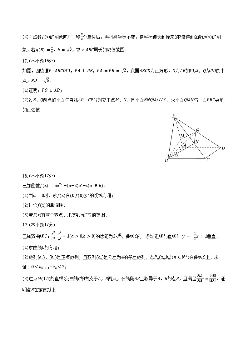 2025年贵州省六校联盟高考数学实用性联考试卷（四）（含答案）第3页