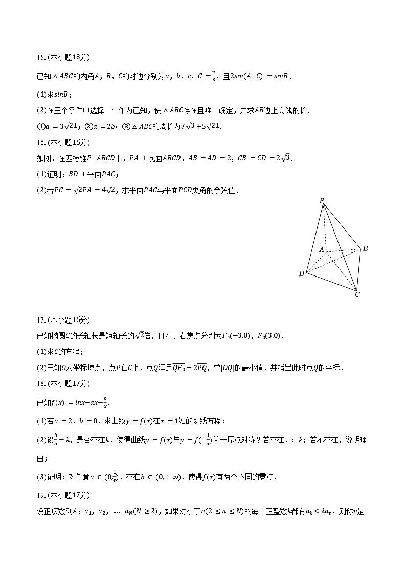 2025年安徽省池州市普通高中高考数学质检试卷（含答案）第3页