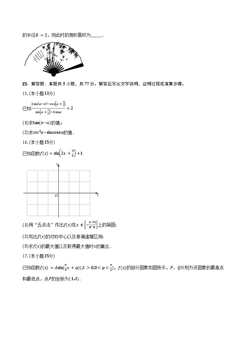 2024-2025学年河南省环际大联考“逐梦计划”高一下学期阶段性考试（一）数学试卷（含答案）第3页