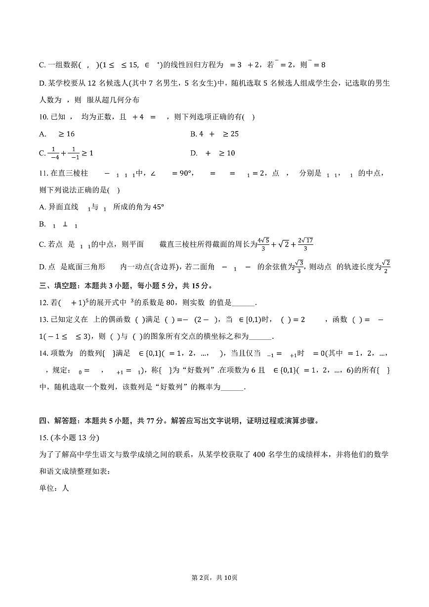 重庆市西南大学附中2025年高考数学二诊试卷（含答案）第2页