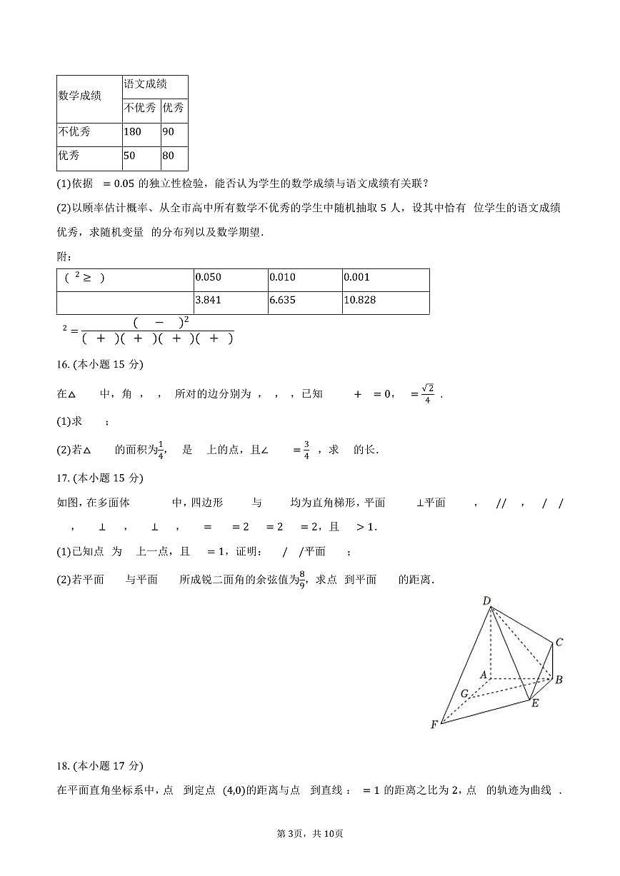 重庆市西南大学附中2025年高考数学二诊试卷（含答案）第3页