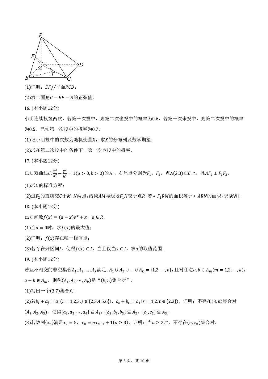 普通高等学校招生“圆梦杯”2025届高三统一模拟考试（七）数学试卷（含答案）第3页