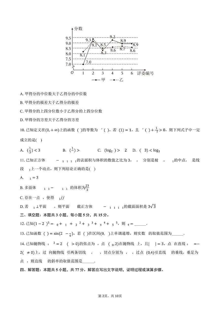湖南省郴州市2025年高考数学第三次质检试卷（含答案）第2页