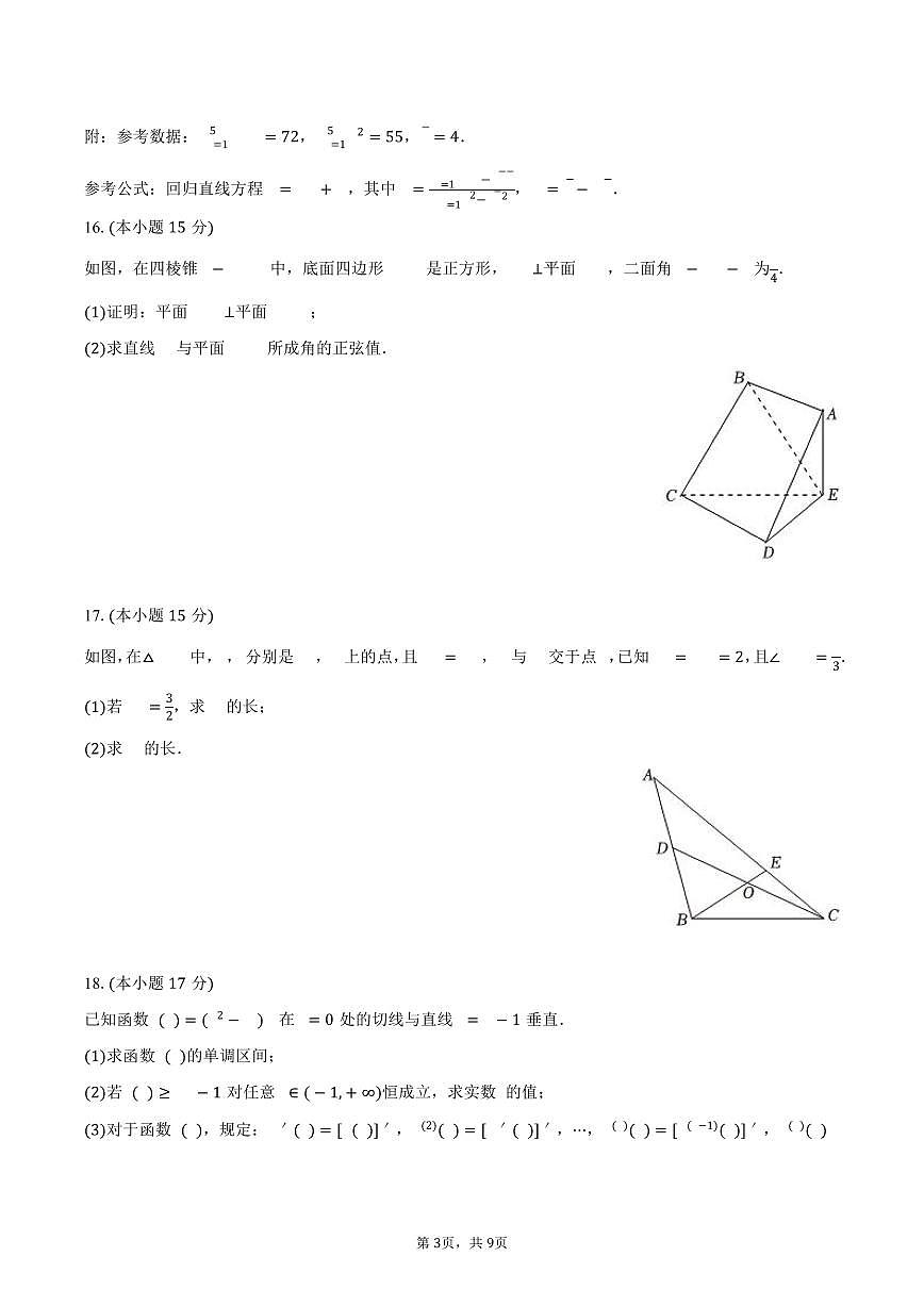 湖南省常德市2025年高考数学模拟试卷（含答案）第3页