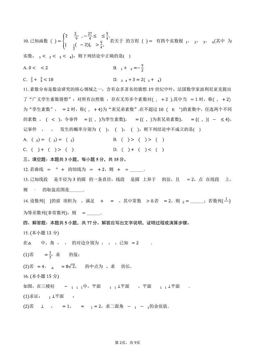 河北省秦皇岛市昌黎一中2025年高考数学六调试卷（含答案）第2页