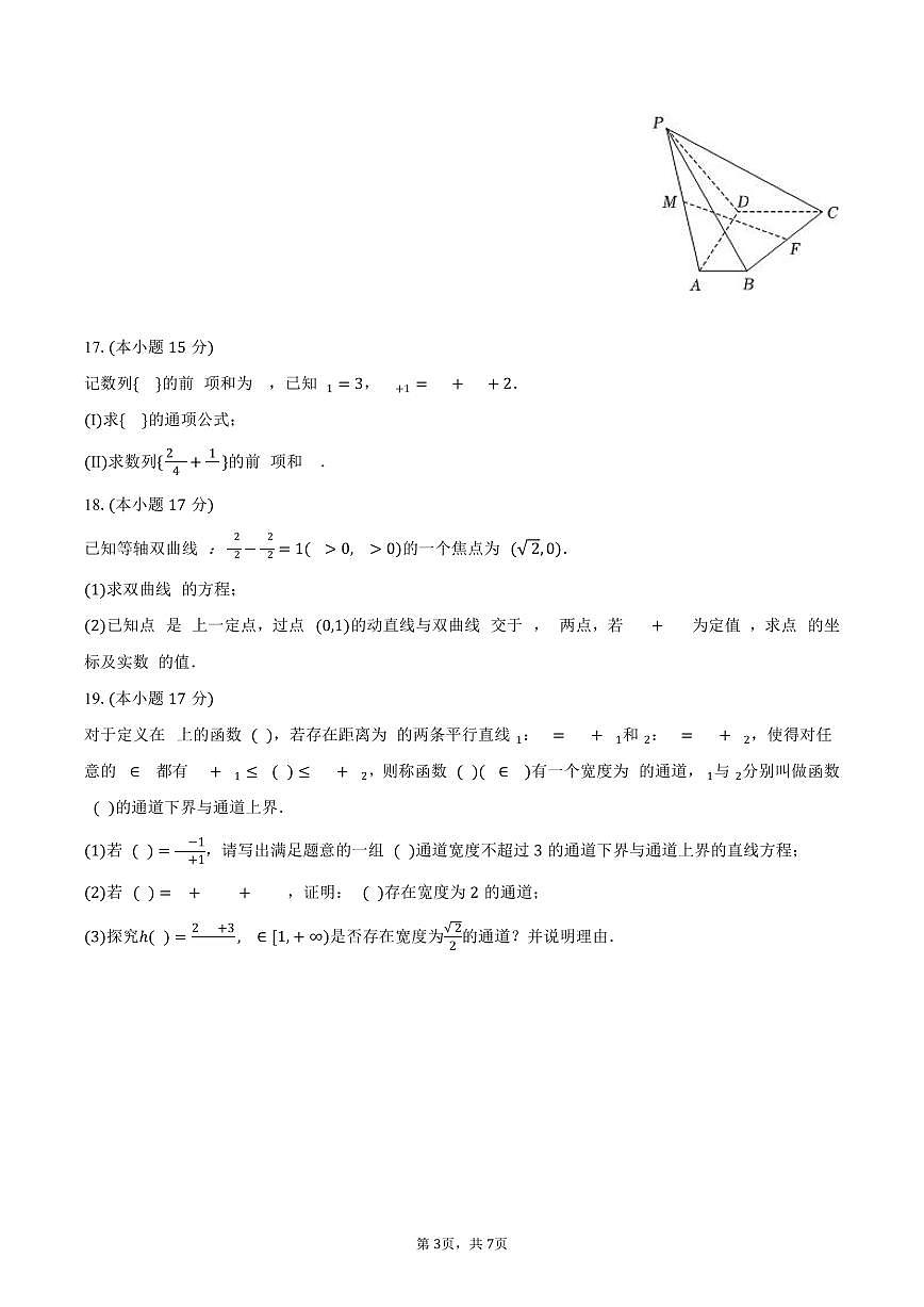 广东省汕头市潮阳林百欣中学2025年高考数学模拟试卷（含答案）第3页