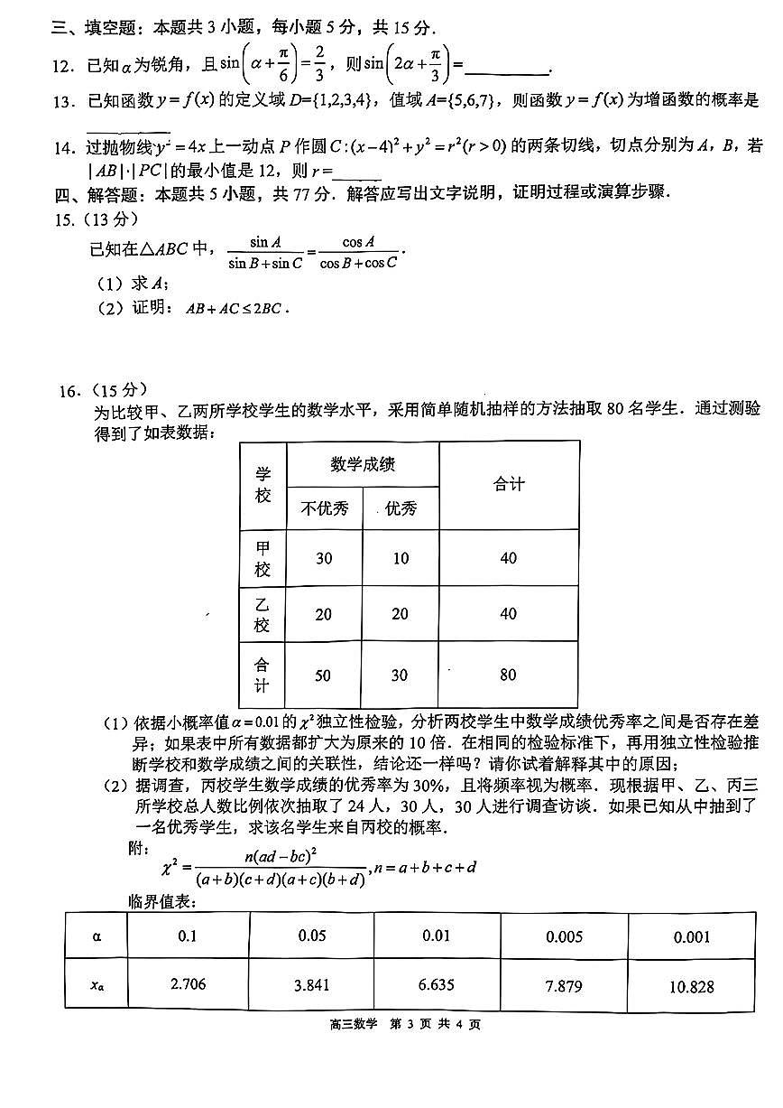 2025届广西“武鸣高中—贵百河”高三下学期4月联考测试（数学试卷）+答案第3页
