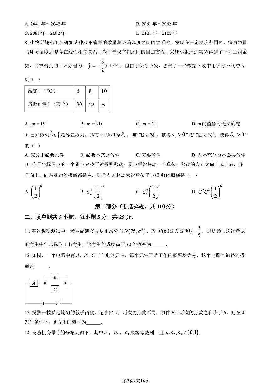 2025北京北师大实验中学高二下3月月考数学试卷   有答案第2页