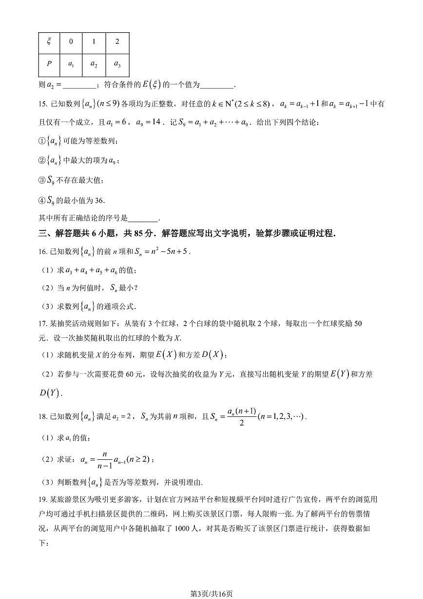 2025北京北师大实验中学高二下3月月考数学试卷   有答案第3页