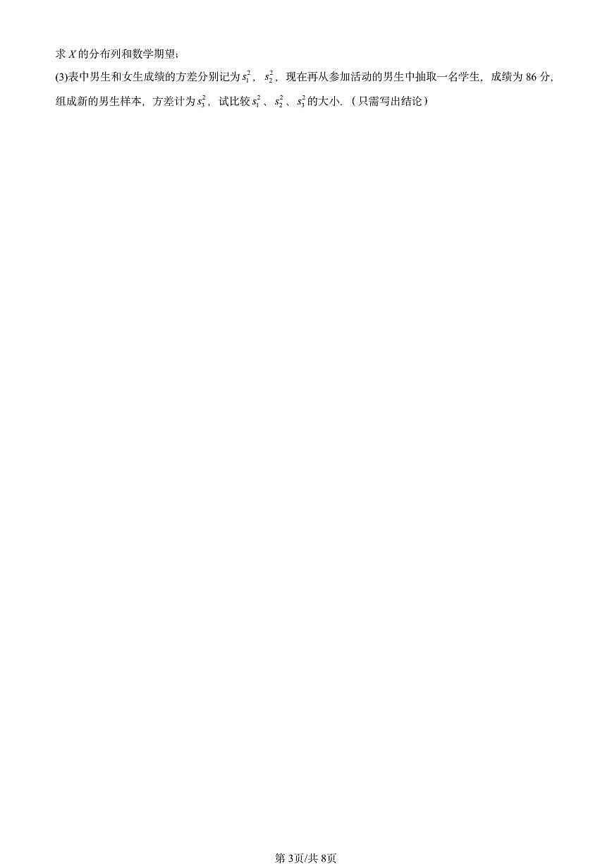 2024北京重点校高三（上）期中真题数学汇编：随机变量（人教B版）第3页