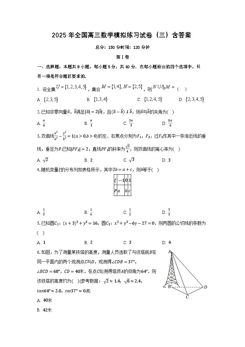 2025年全国高三数学模拟练习试卷（三）含答案第1页