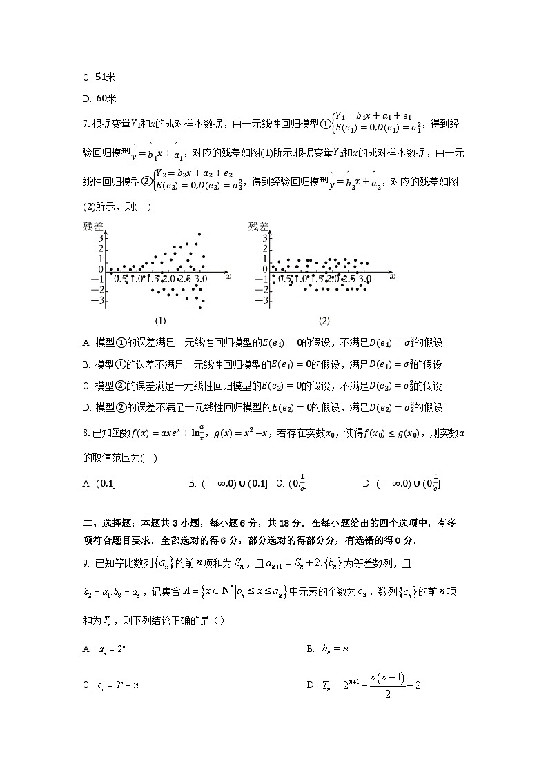 2025年全国高三数学模拟练习试卷（三）含答案第2页