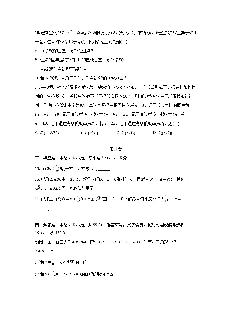 2025年全国高三数学模拟练习试卷（三）含答案第3页