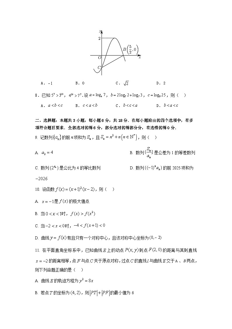 2025年全国高三数学模拟练习试卷（二）含答案第2页