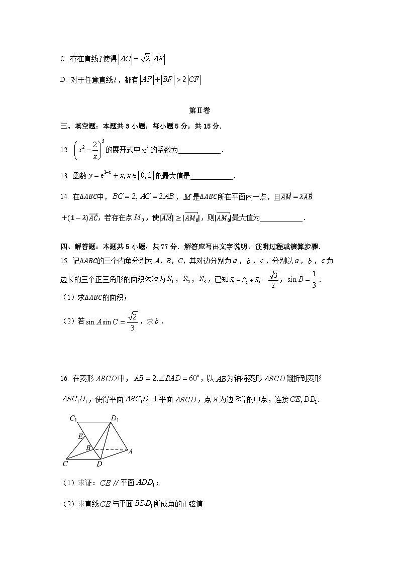 2025年全国高三数学模拟练习试卷（二）含答案第3页