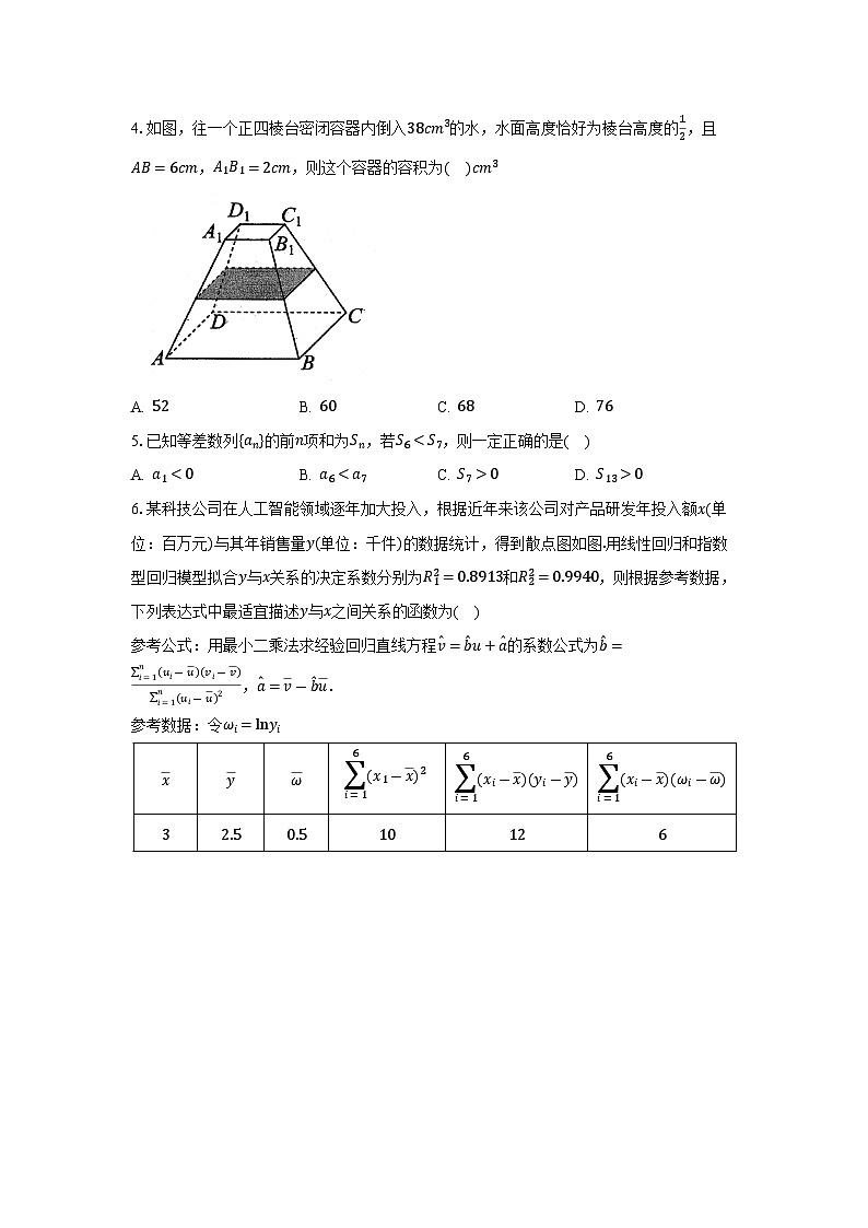 2025年全国高三数学模拟练习试卷（四）含答案第2页