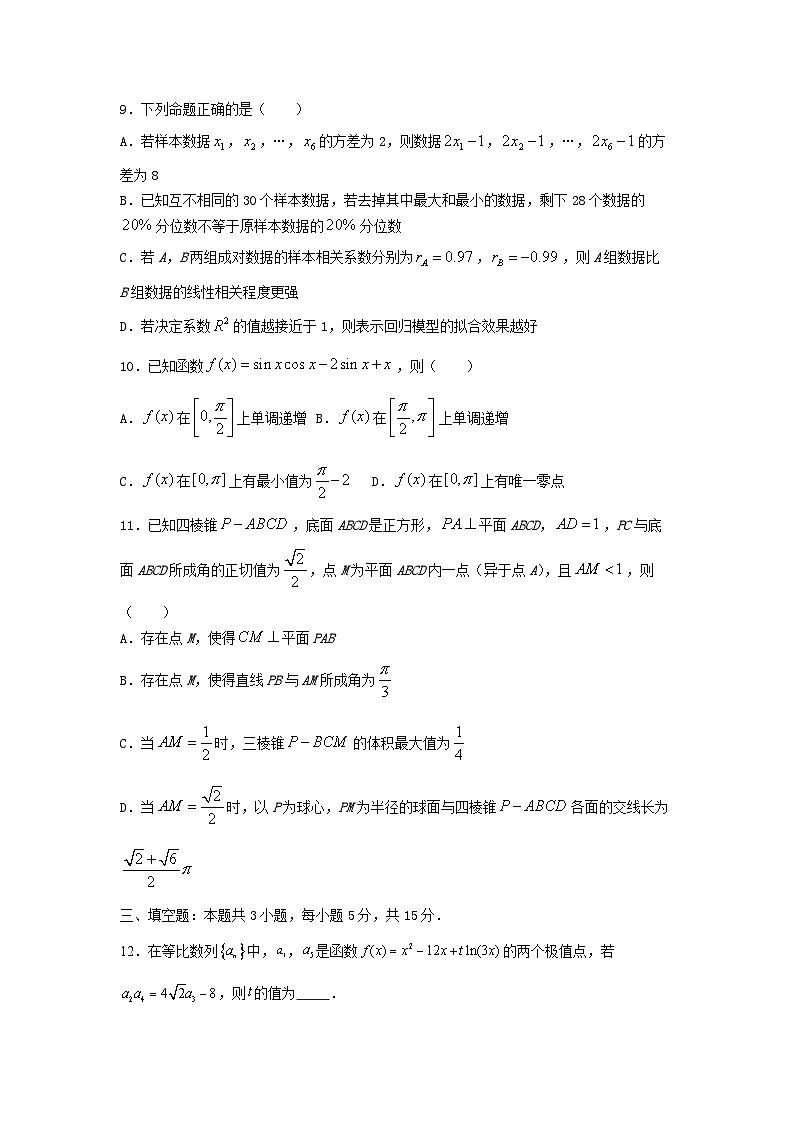 2025年全国高三数学模拟练习试卷（一）含答案第2页