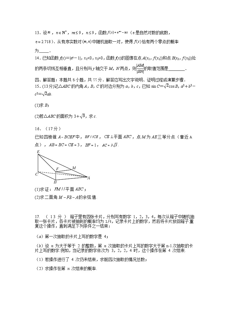 2025年全国高三数学模拟练习试卷（一）含答案第3页