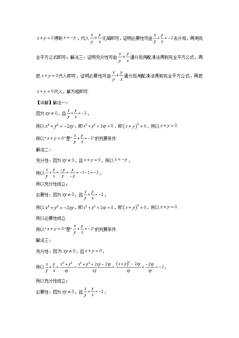 2025年高考数学专题2：常用逻辑用语——考前复习题型分类及题集训练（40题）含答案解析第3页