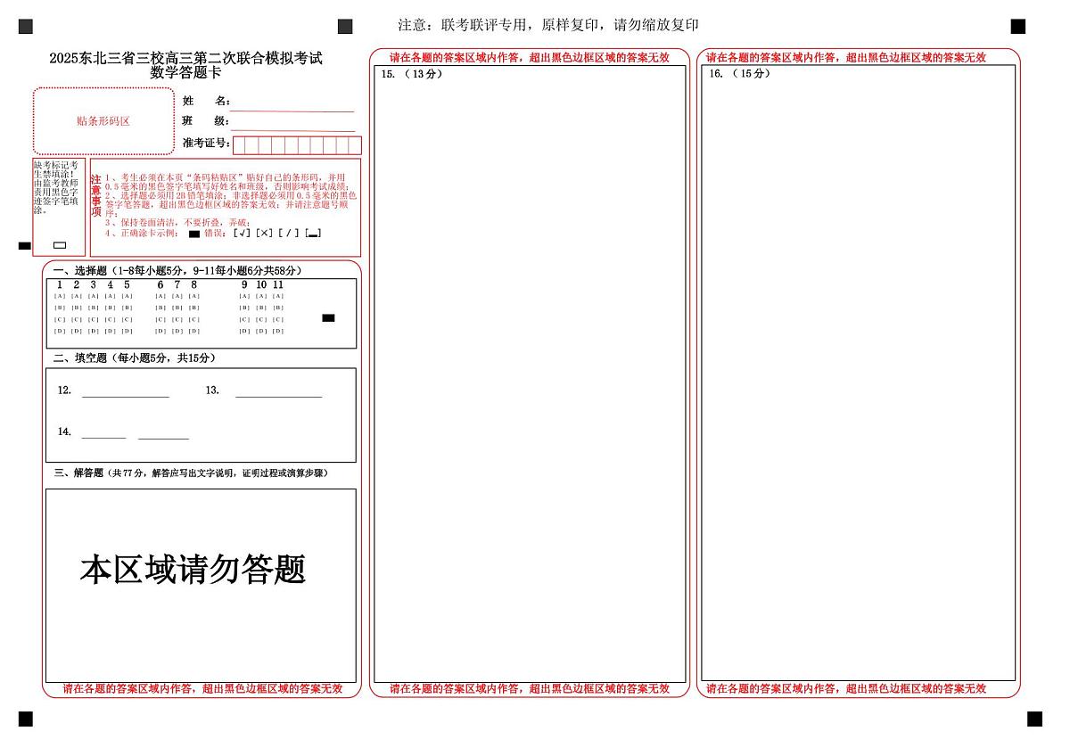 A3数学二模数学答题卡(3)第1页