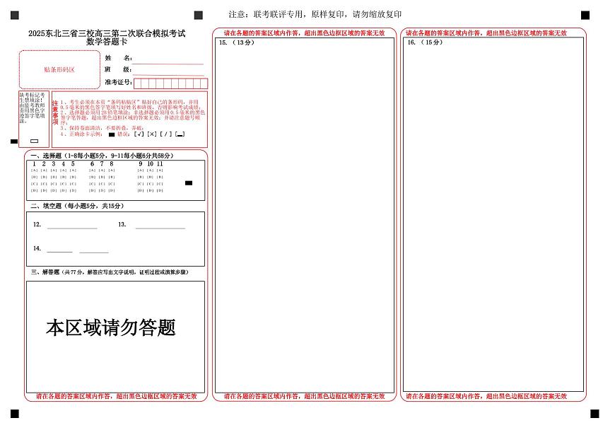 A3数学二模数学答题卡(3)第1页