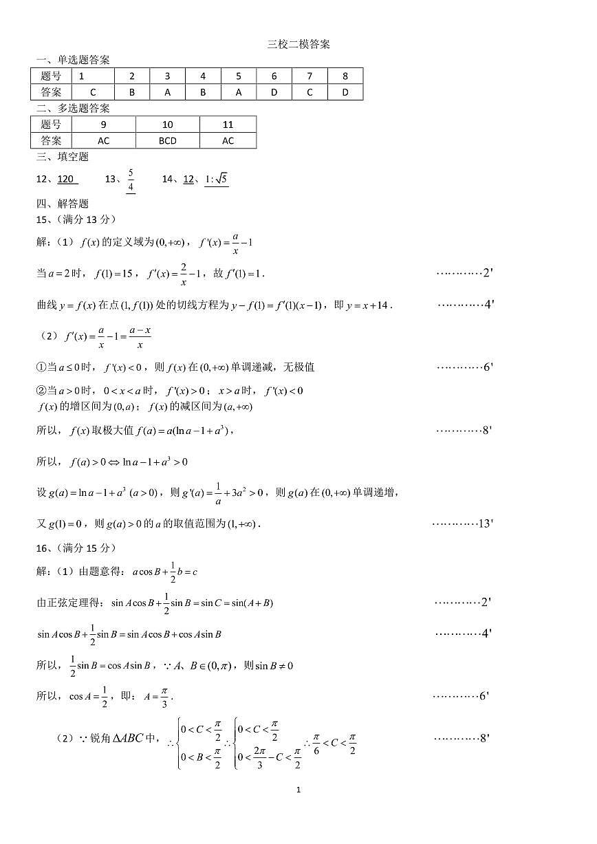 数学二模终稿答案(1)第1页