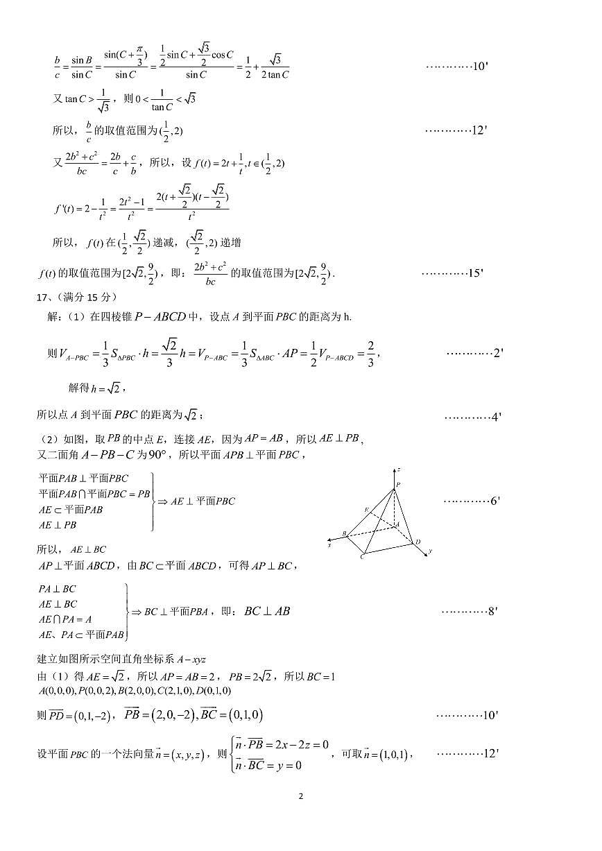 数学二模终稿答案(1)第2页
