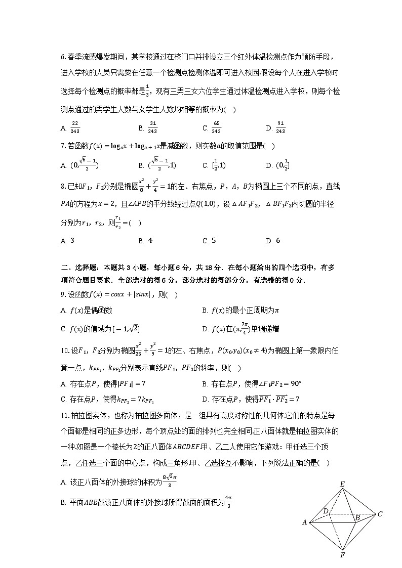 2025年山东梁山一中高考数学3月月考检测试卷含答案第2页