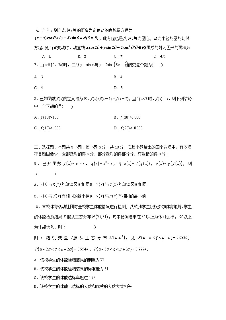 2025年山东梁山一中高考数学二模考试试卷含答案第2页