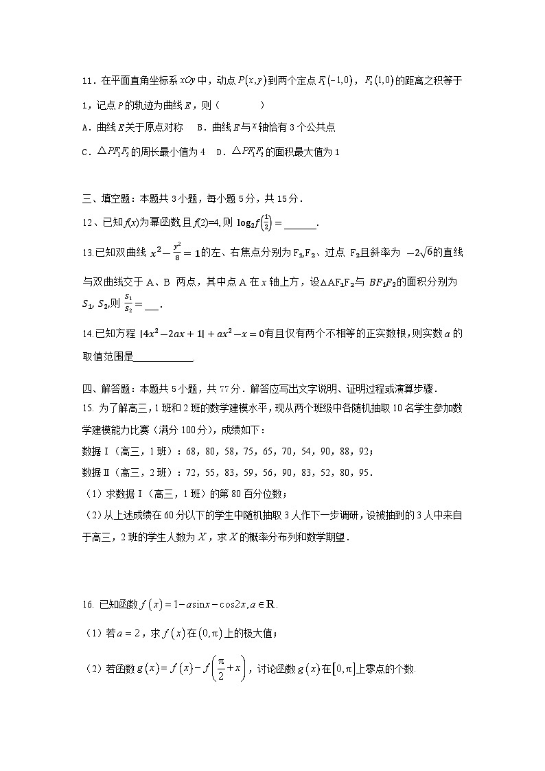 2025年山东梁山一中高考数学二模考试试卷含答案第3页