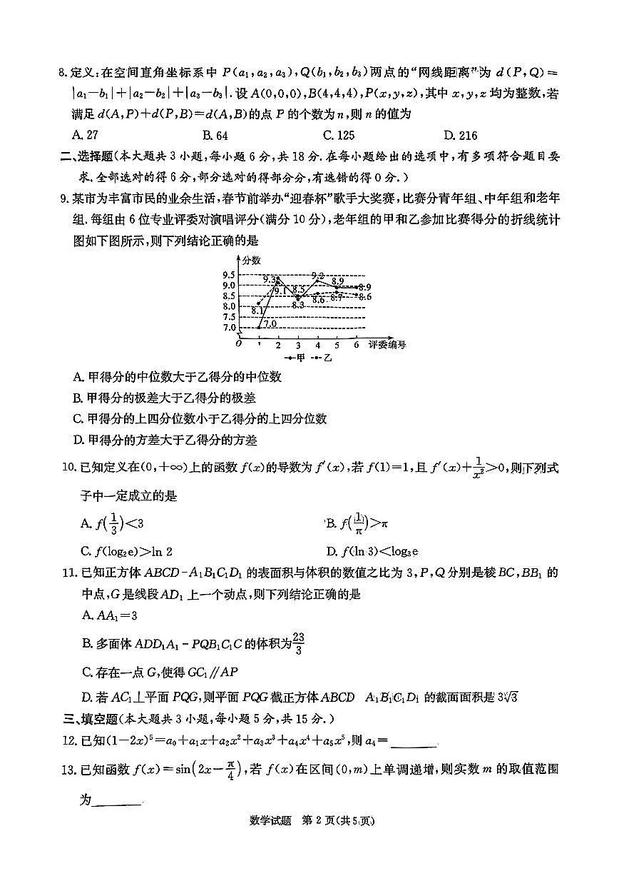 郴州市2025届高三数学第三次教学质量监测试卷【含答案】第2页