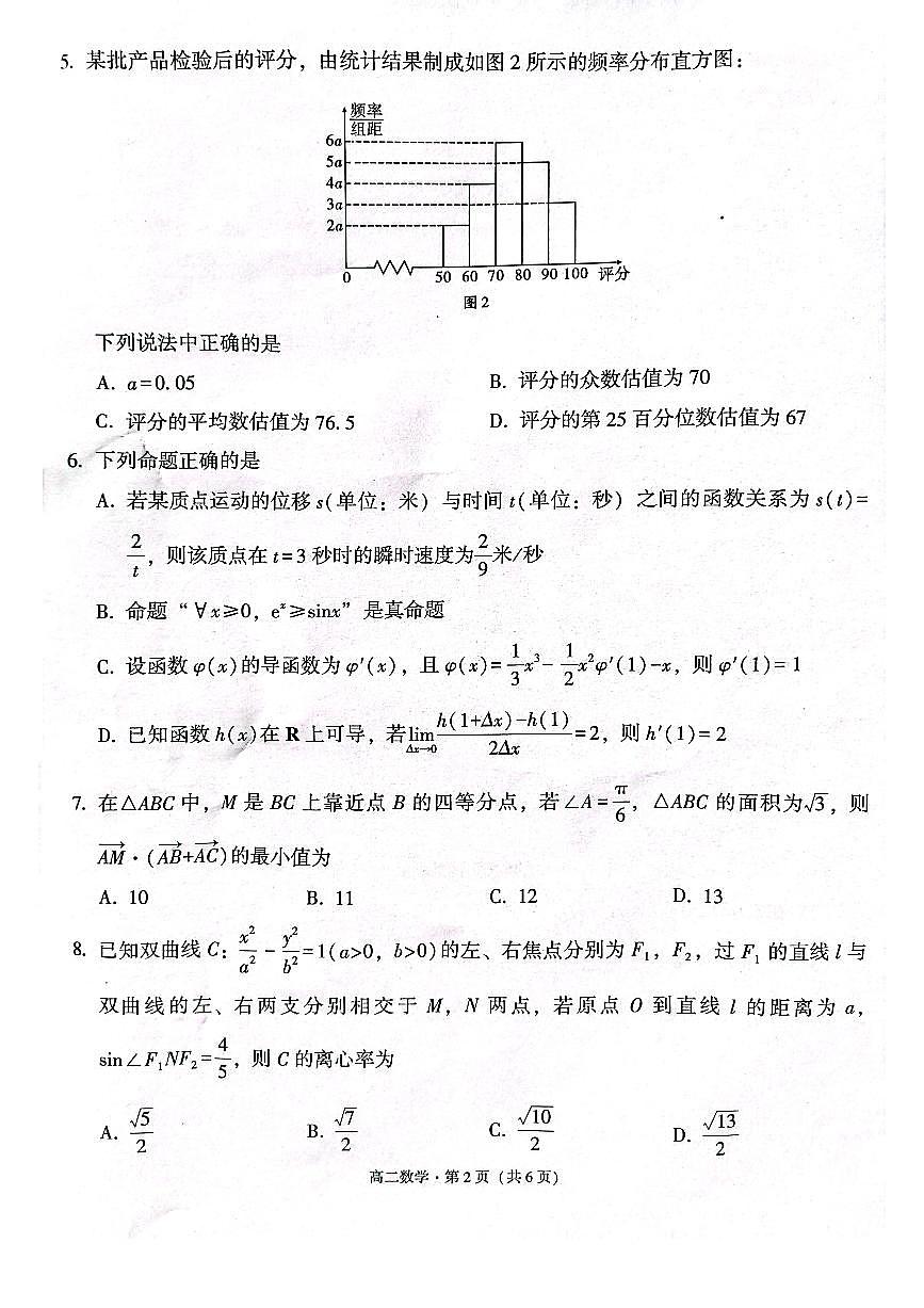 云南师范大学附属中学2024-2025学年高二下学期3月教学质量监测（五）数学试卷【含答案】第2页