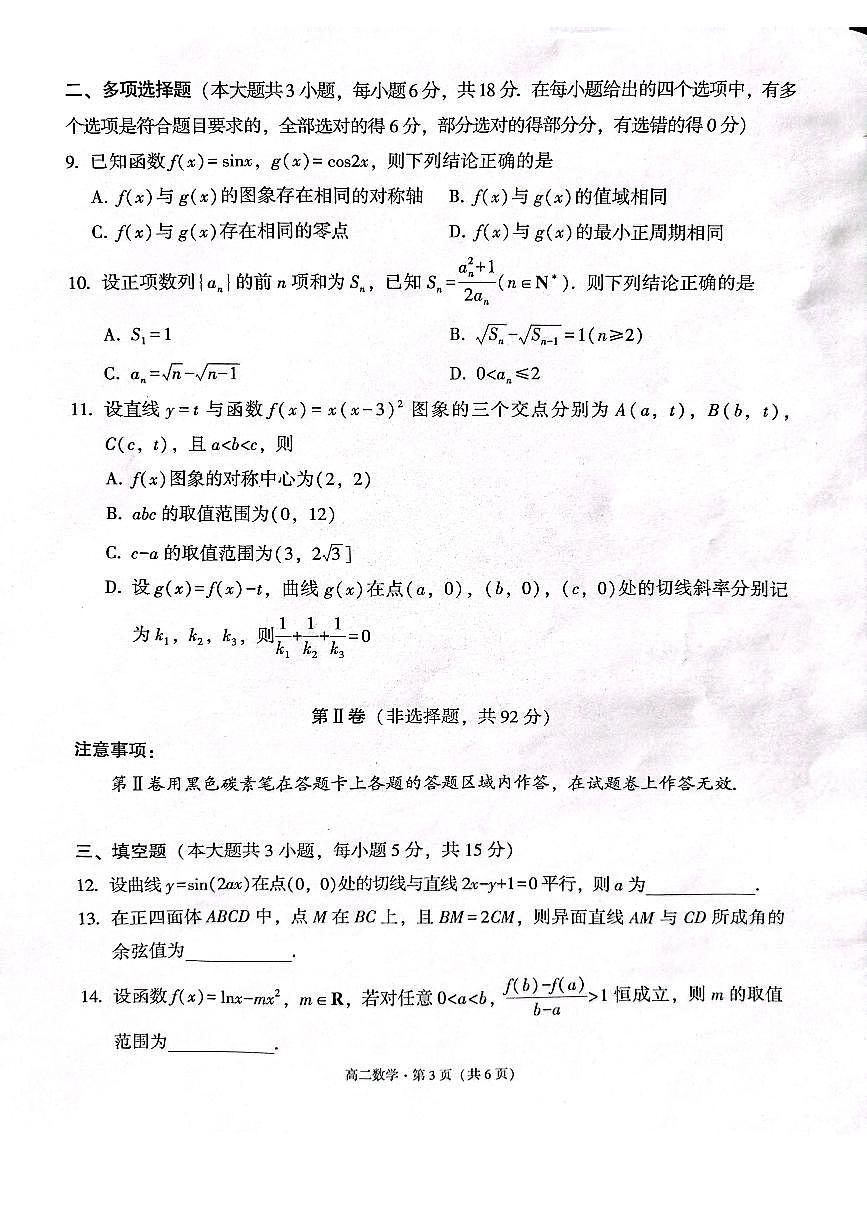 云南师范大学附属中学2024-2025学年高二下学期3月教学质量监测（五）数学试卷【含答案】第3页