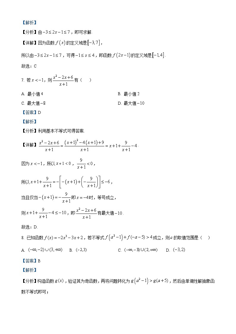 河北省唐山市2024-2025学年高一上学期期中考试数学试题 含解析第3页