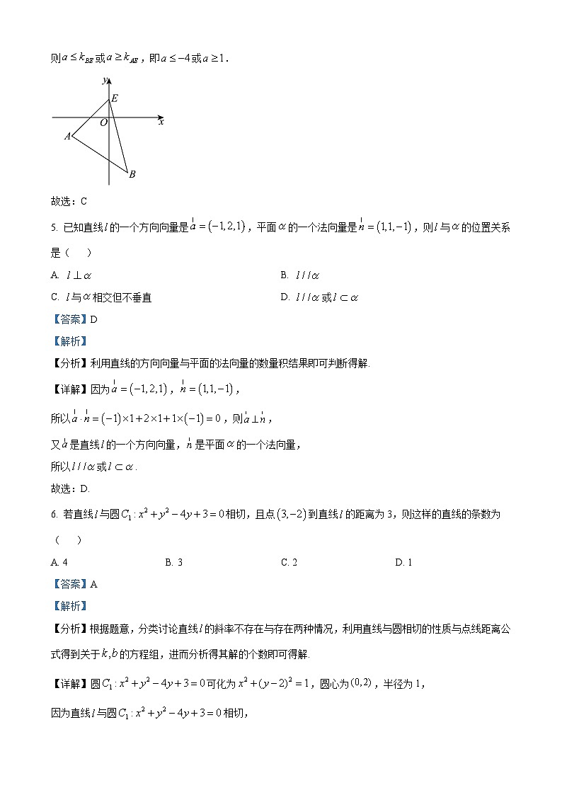 河北省保定市定州市2024-2025学年高二上学期11月期中数学试题  含解析第3页
