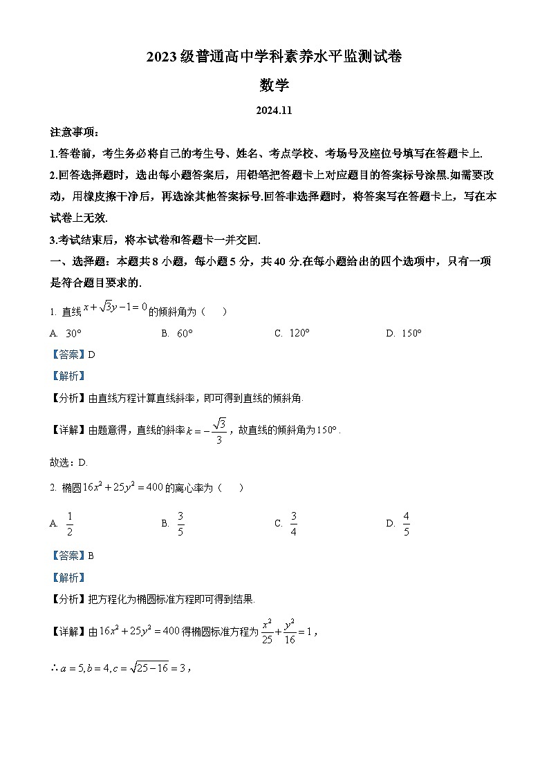 山东省临沂市2024-2025学年高二上学期期中数学试卷 含解析第1页