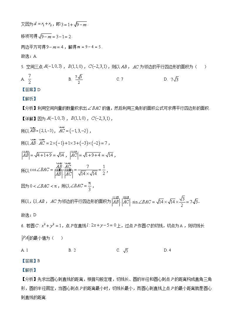 山东省临沂市2024-2025学年高二上学期期中数学试卷 含解析第3页