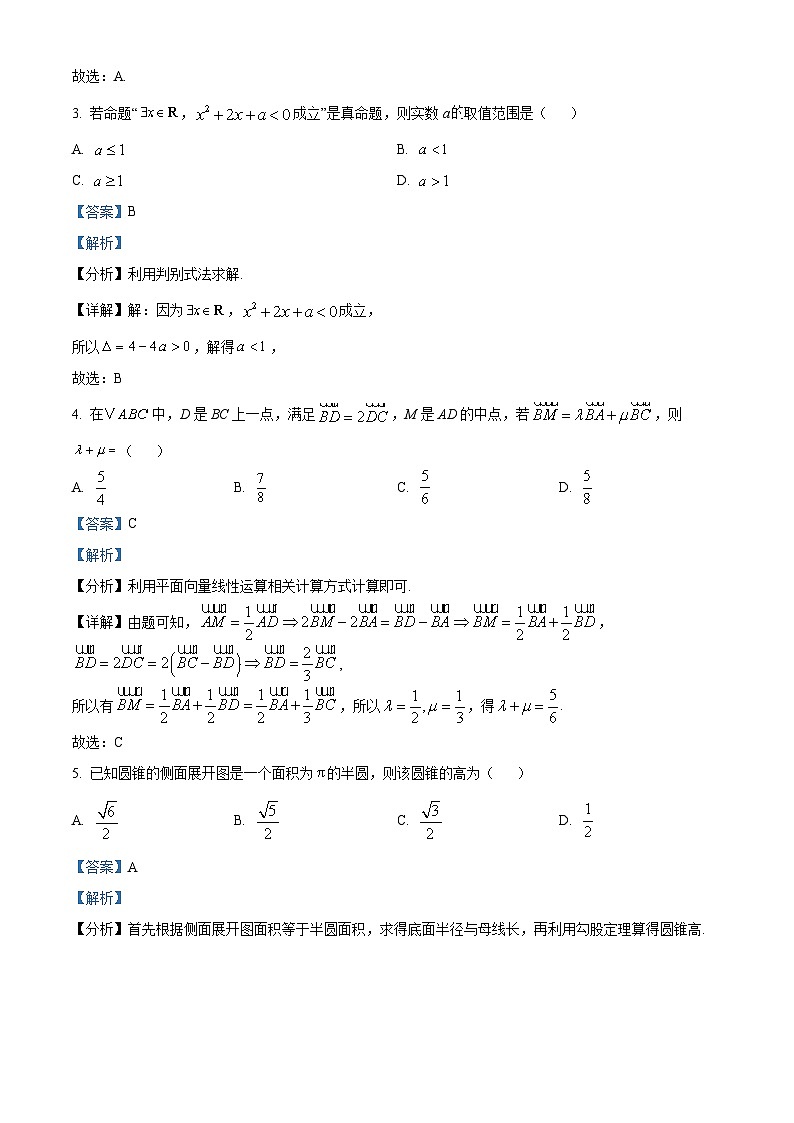 浙江省9+1高中联盟2024-2025学年高三上学期11月期中考试数学试题 含解析第2页