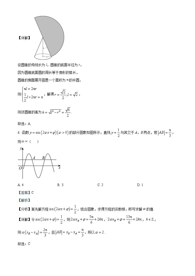 浙江省9+1高中联盟2024-2025学年高三上学期11月期中考试数学试题 含解析第3页