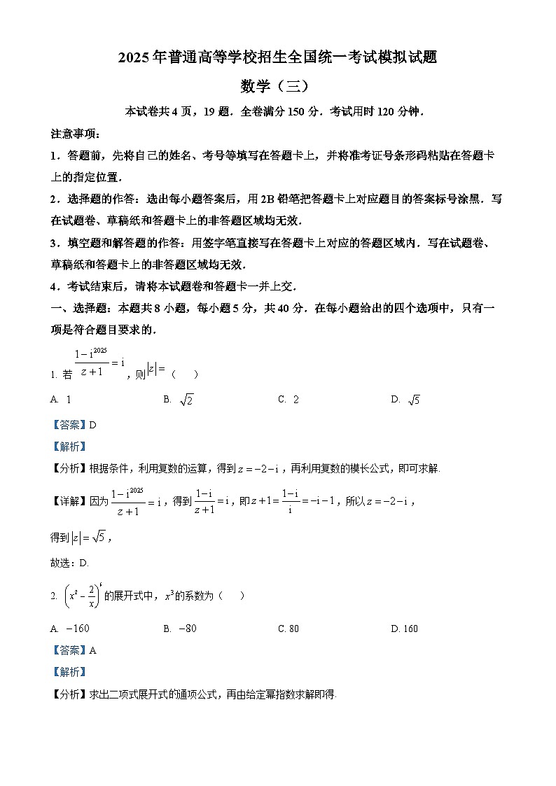 河北省十县联考2024-2025学年高三上学期11月期中考试数学试题 含解析第1页