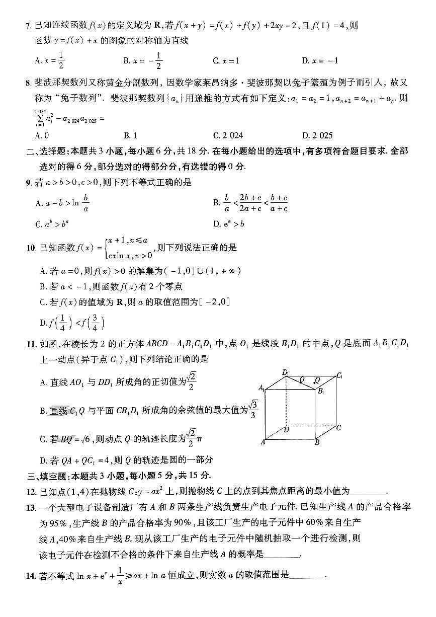 2025金考卷高考预测卷数学试卷七（新高考）+答案第2页