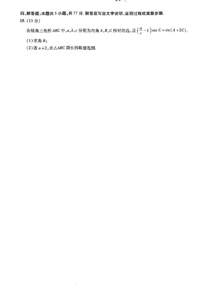 2025金考卷高考预测卷数学试卷七（新高考）+答案第3页