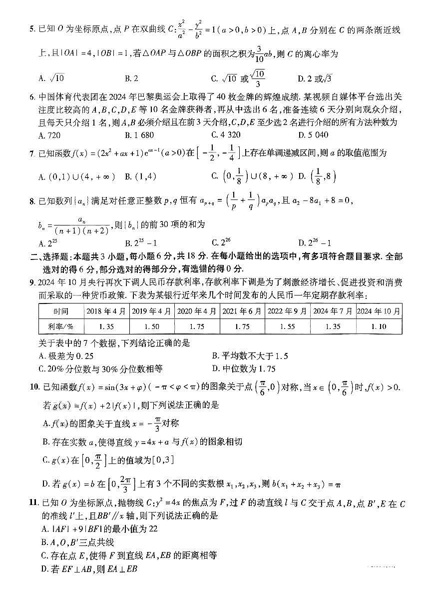 2025金考卷高考预测卷数学试卷三（新高考）+答案第2页