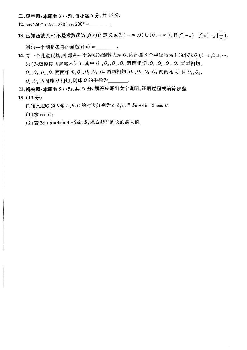 2025金考卷高考预测卷数学试卷三（新高考）+答案第3页