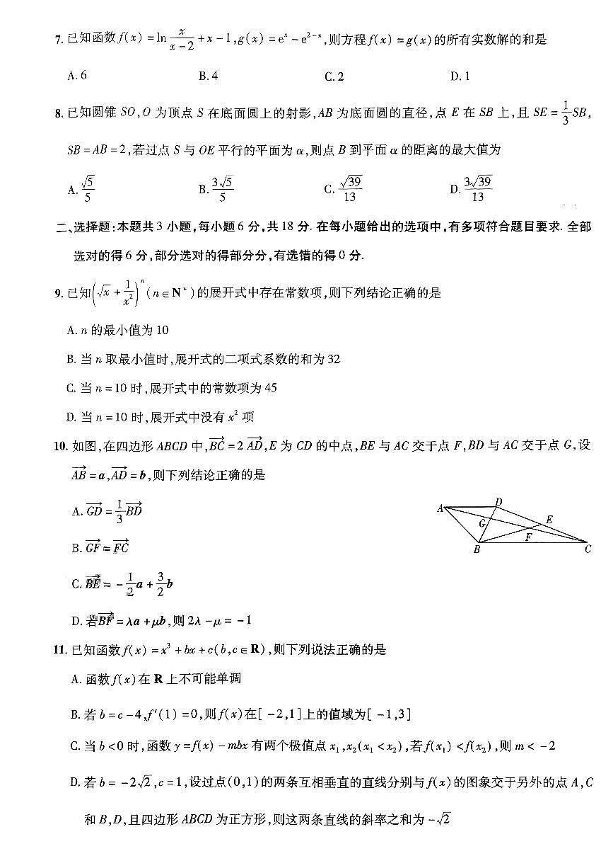 2025金考卷高考预测卷数学试卷四（新高考）+答案第2页